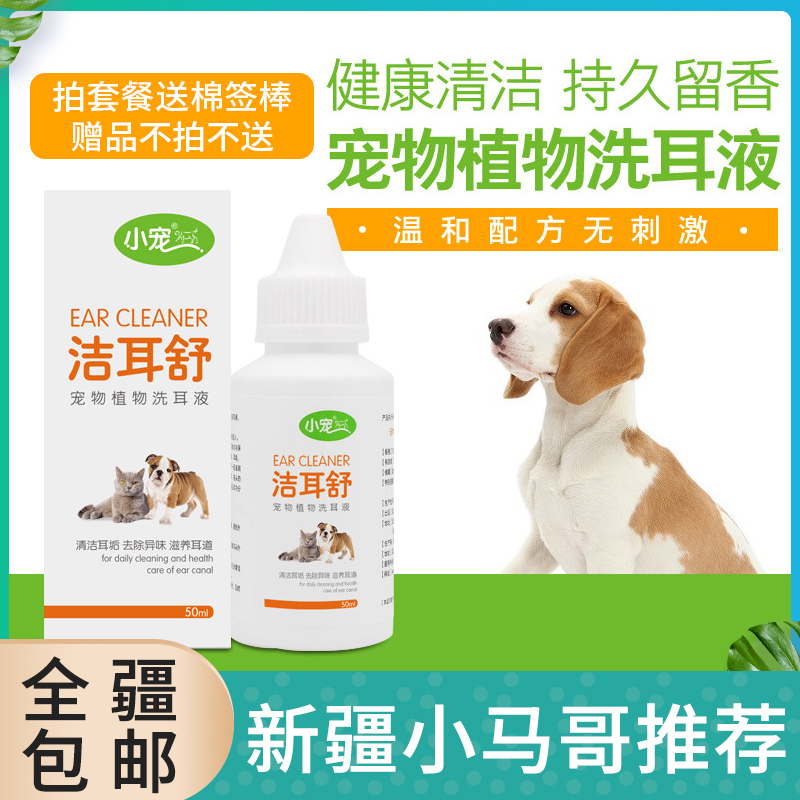 Dog Cat Feline Mite Drop Ear Oil Pet Drop Ear Oil Clean Liquid Cat Ear Mite-cleaning Xinjiang