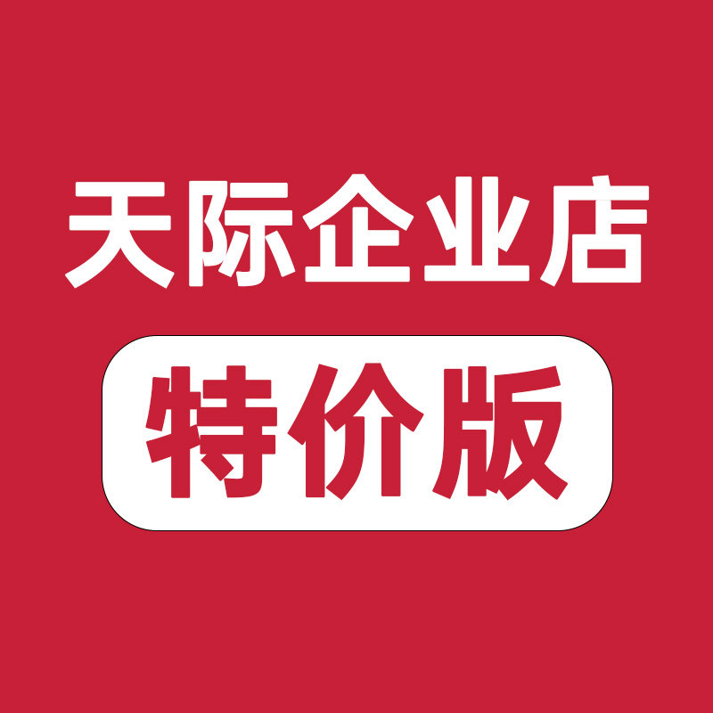 天际专柜企业店