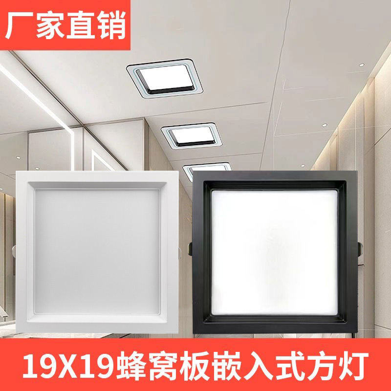 Honeycomb Large Panel Integrated Ceiling Led Light 19*19 Small Square Light Ceiling Spring Clip Light Recessed Installation
