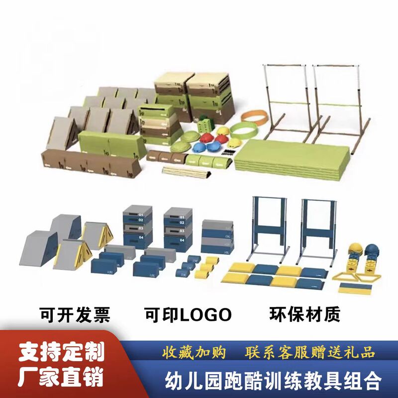 Kindergarten Outdoor Sports Equipment and Teaching Aids Set for Children's Physical Fitness and Sensory Integration Training, Obstacle Course Equipment
