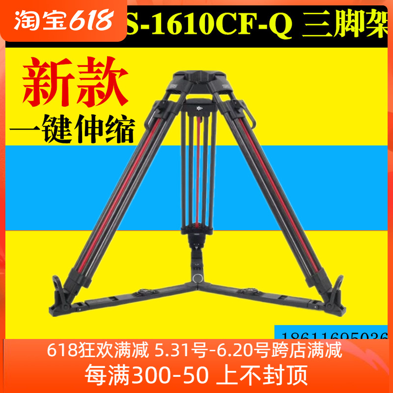 TERIS Turris TS-1610CF-Q Broadcast Level Professional Camera Carbon Fiber tripod 100mm bowls of mouth