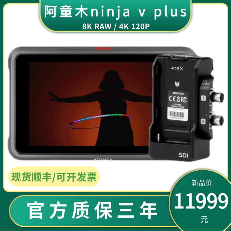 Atomos阿童木Ninja V Plus:8K RAW/4K 120P监视器,专业级影像记录仪,你的视频拍摄新宠儿!-云台监视器-淘宝好物网