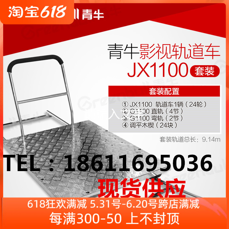 Green Bull Video Rail Car JX1100 Movie Vision Shooting Studio Videography Rocker Stainless Steel Slide Rail