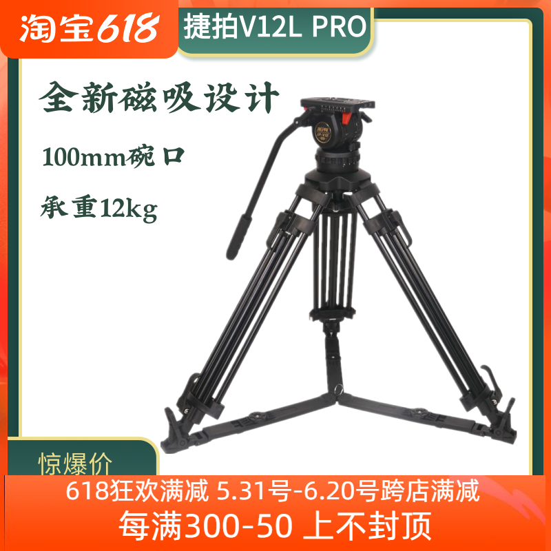 Tepat JP-V12L PRO Broadcast Film Film and TV Level Camera tripod hydraulic tripod head 100mm bowls of mouth