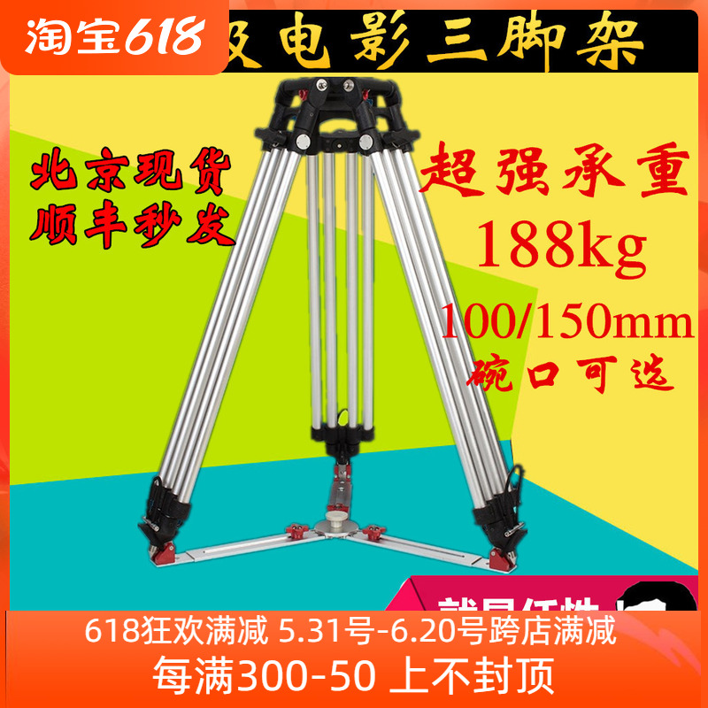 Czech shooting video camera telecast grade film and TV class tripod 150100m m bowls mouth movie leg high leg