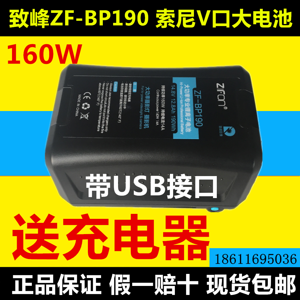 Zhifeng ZF-BP190 Camera Single Eye Micro Single Eye Camera V Mouth Big Electric Pool Lithium Battery Kit Power Supply System with USB