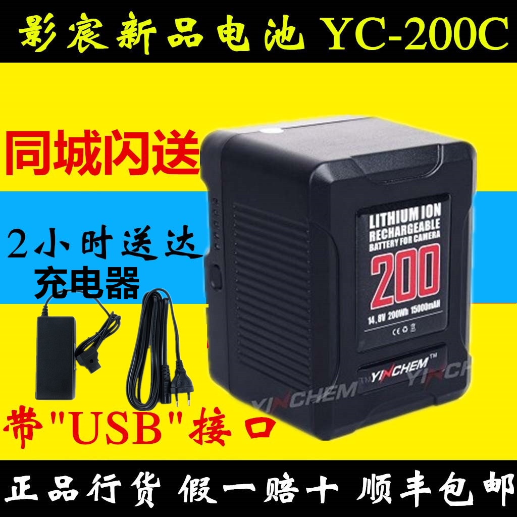 Shadow-Chen YINCHEM small sub-YC-200S camera V-mouth power supply system large battery with USB battery