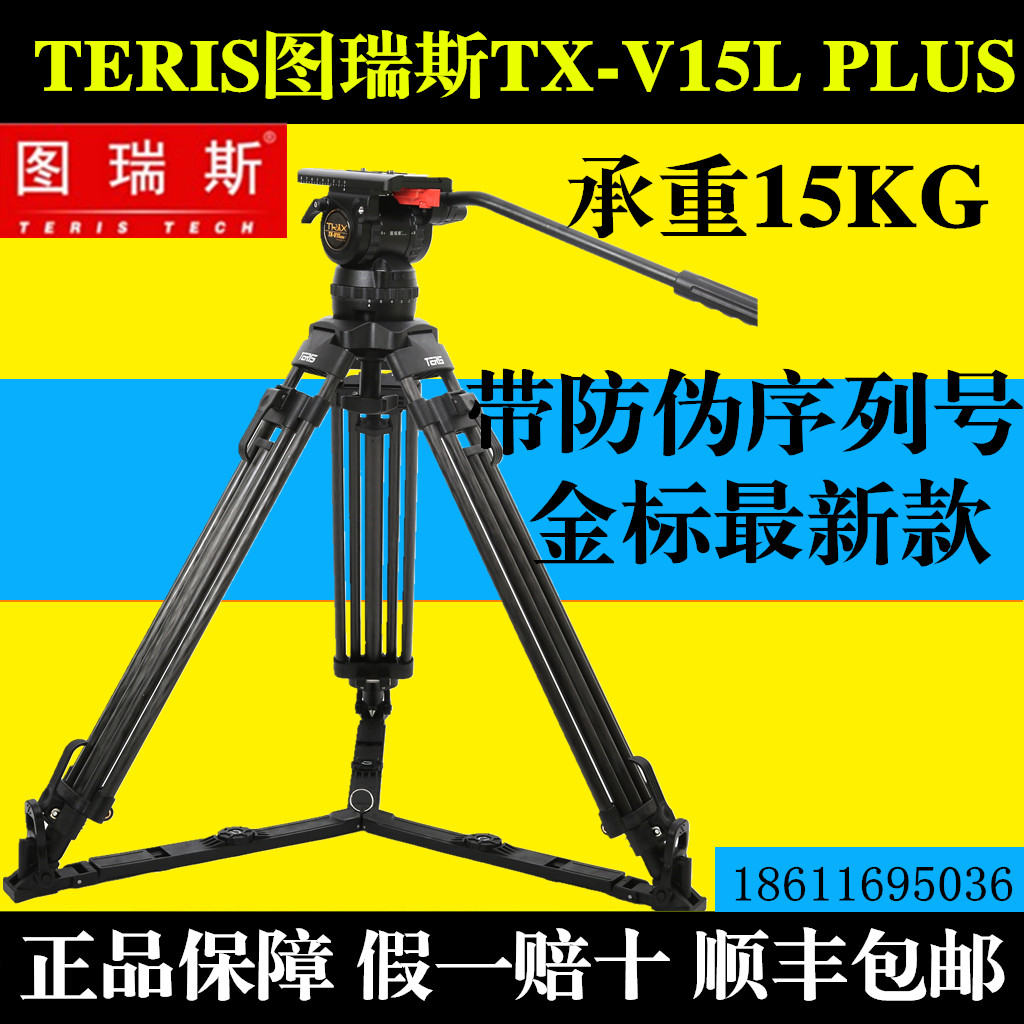 TERIS TX-V15L PLUS Photographic Camera Broadcast Grade Film And Television Tripod 100mm Bowl Mouth