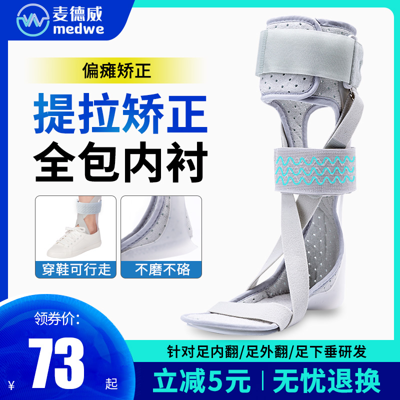 Foot drop orthosis Varus valgus correction shoes correction Stroke hemiplegia rehabilitation ankle joint fixation support