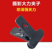 Photography Background Clip Multifunction Vigorous Clip Photography Shed Backdrop Frame Background Cloth Clip