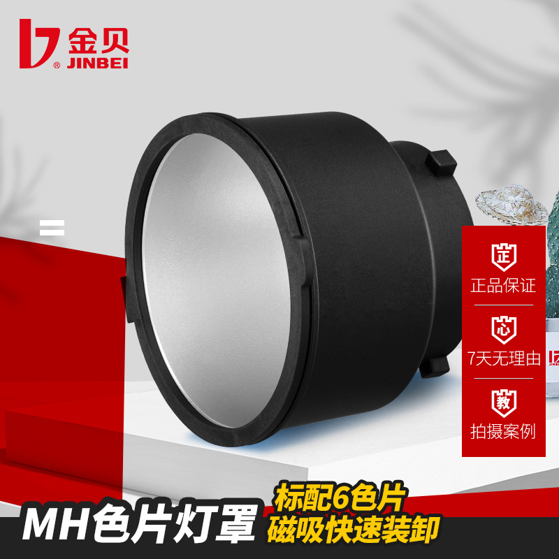 Jinbei Mh Color Film Lampshade Professional Led Video Light Photography Light Flash Light Effect Accessory Reflector Hard Light Cover