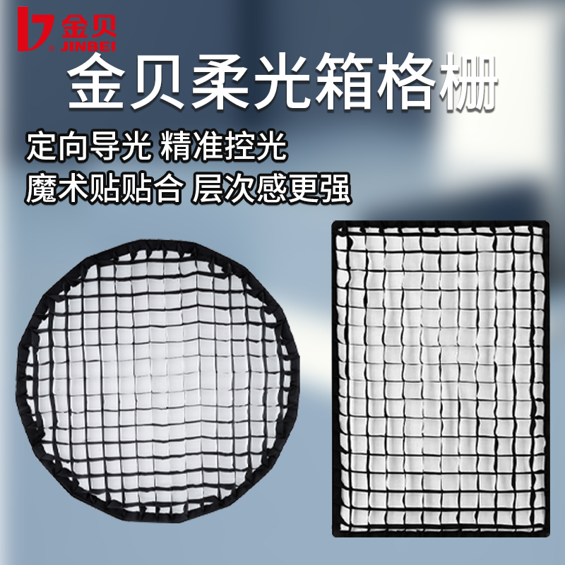 Golden Bee Quick-Install Square Softbox Grid Net Radar Soft Light Diffuser Light Guide Net Deep Parabolic Softbox Grid