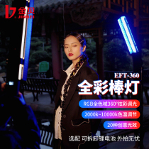 Golden BeeEFT-550 360RGB full color stick light live video easy and out-of-the-camera handheld shoot to hit the spotlight