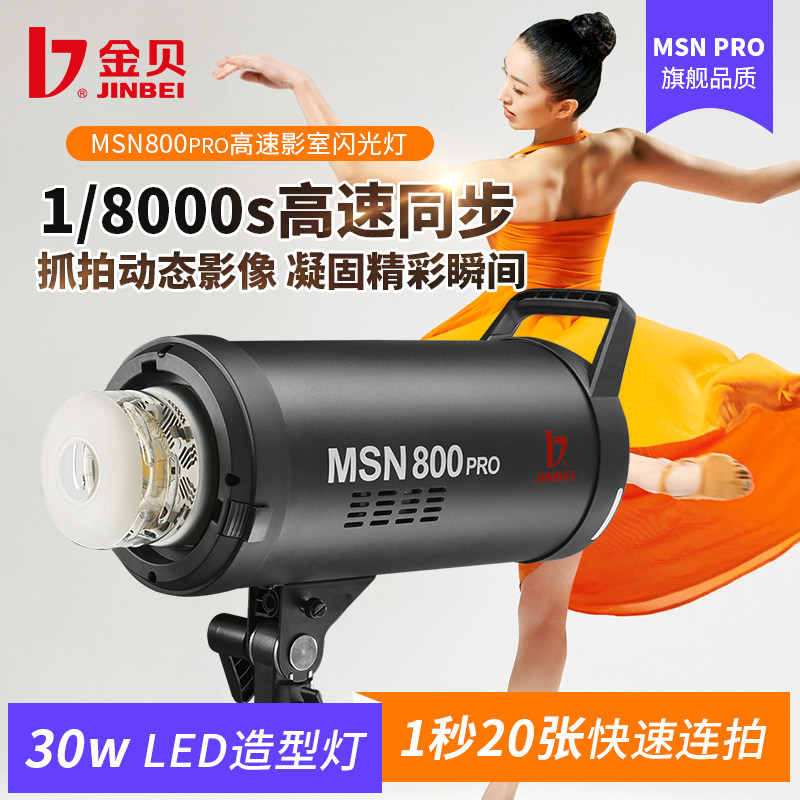 Golden bay MSN800PRO high speed synchronous film and TV flash CUHK film studio shoots phototonic light tonic light-Taobao