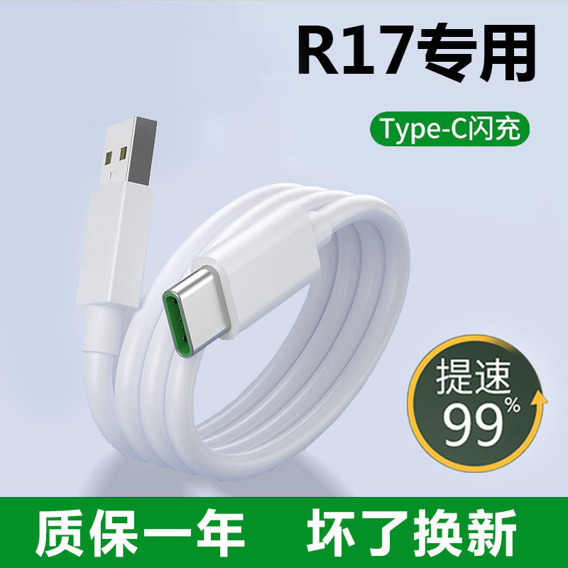 Apply oppoR17 Charged Wire Flash Charger r17 Out of pole Original Loading Data Line Tpc Fast Charging R17 Charging Head