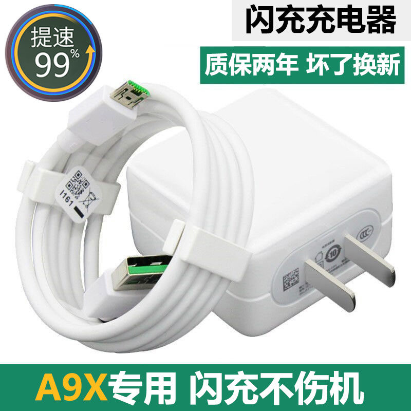 Applicable oppoA9x Charged Wire Flash Charger a9x Out of pole original fit data line A9x Quick charge charging head