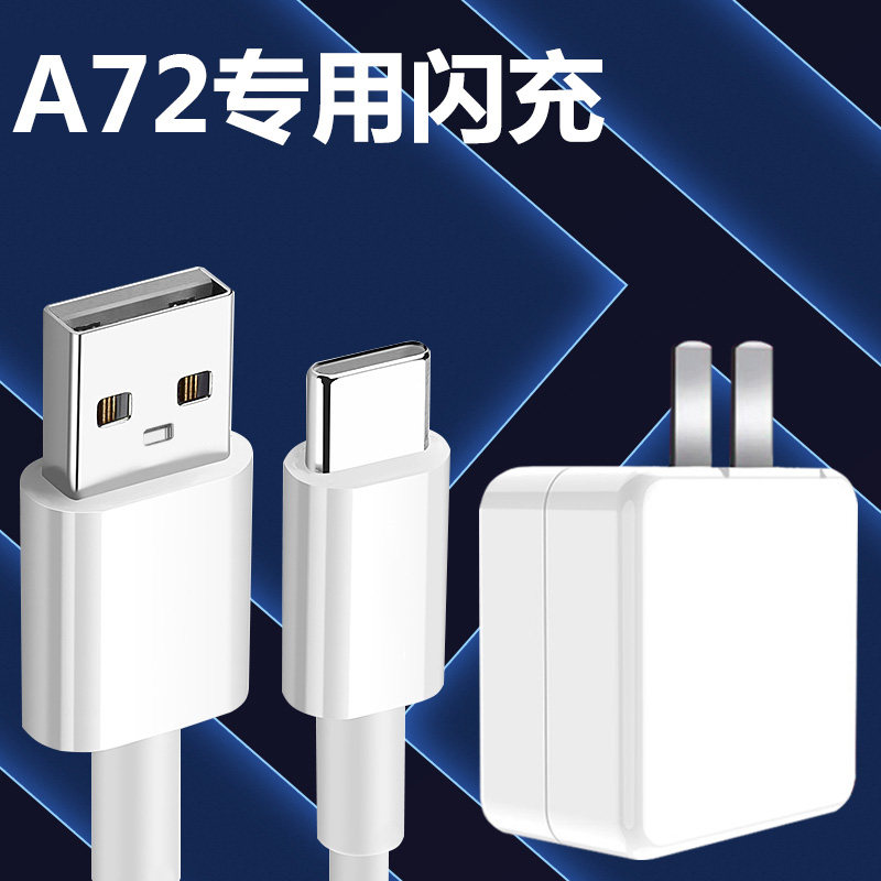 Fits OppoA72 Charging Cable Fast Charger A72 Output Pole Original Data Cable 18w Flash Plug