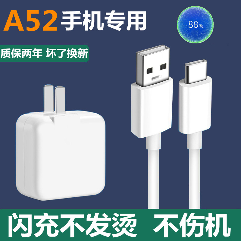 Applicable oppoA52 charge wire original fit quick charge charger a52 data line a52 phone special charger head