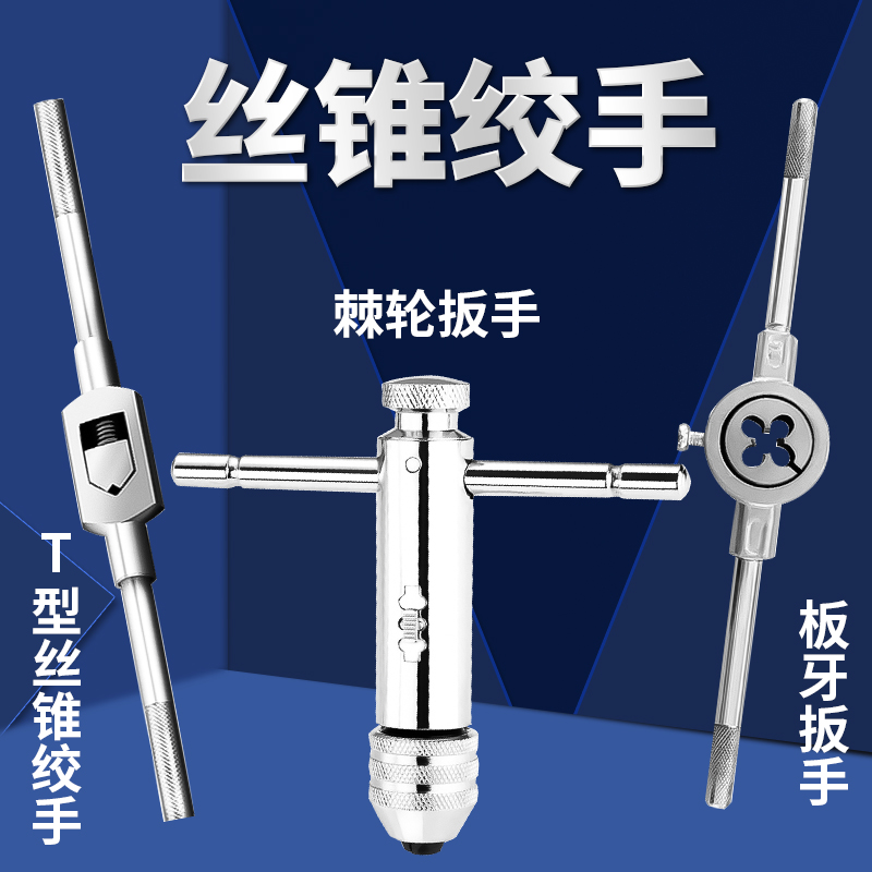 Imported Taiwan T-type ratchet screw tapping hand ratchet wheel turning tooth wrench M3-M8 screw tapping board hand M5-12