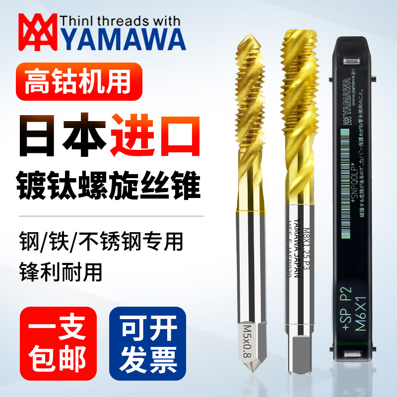 YAMAWA plated titanium spiral screw tap M23456810 stainless steel imported Yamagawa plated titanium first end screw tapping machine