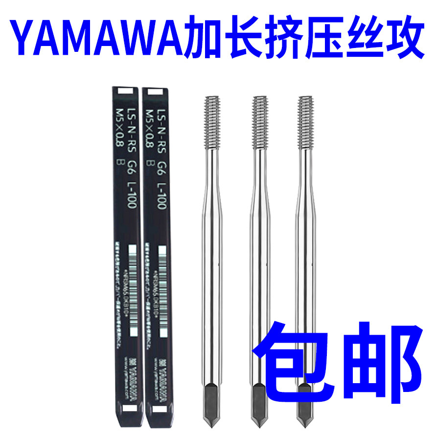 Japan YAMAWA lengthened aluminum with extrusion screw tap M1 6 M1 4 M23468M10*80 100 150L
