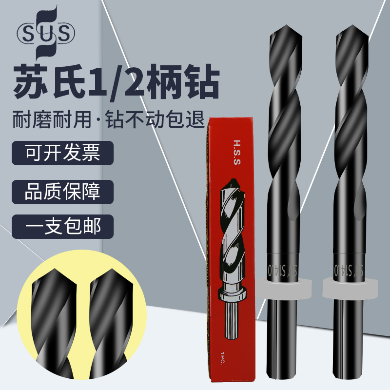 Taiwan Su's SUS drill bit 1 2 shank straight shank drill tip stainless steel drill 13 5-30 small shank drill Soostyle