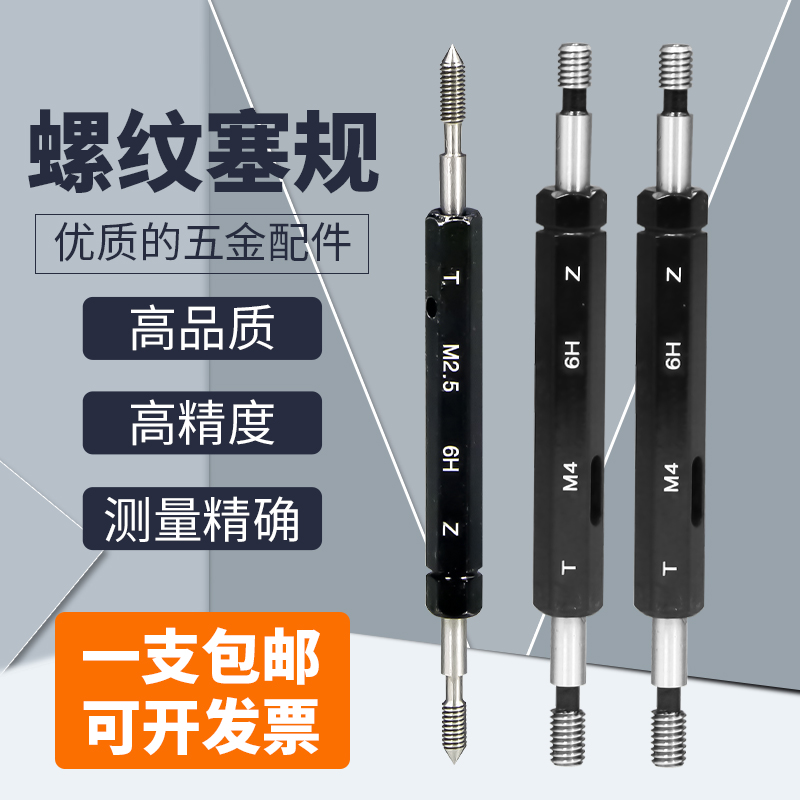 Thread plug gauge public tooth gauge M1-M22 smooth plug gauge thread gauge high precision tooth cover plug gauge through stop gauge tooth gauge