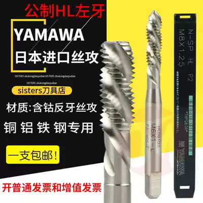 Japanese imported YAMAWA left tooth spiral screw tapping M2M3M4M5-M12 reverse tooth left tip machine with fine tooth screw tapping