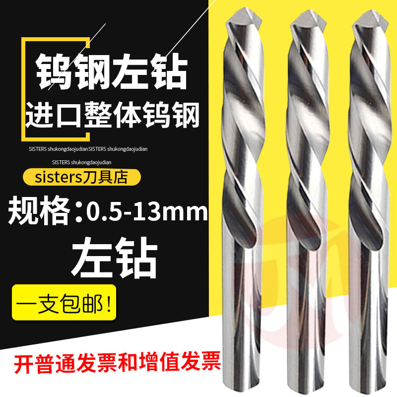 Levodrill left drilling tungsten steel monolithic hard alloy drill reversal reverse straight shank twist drill