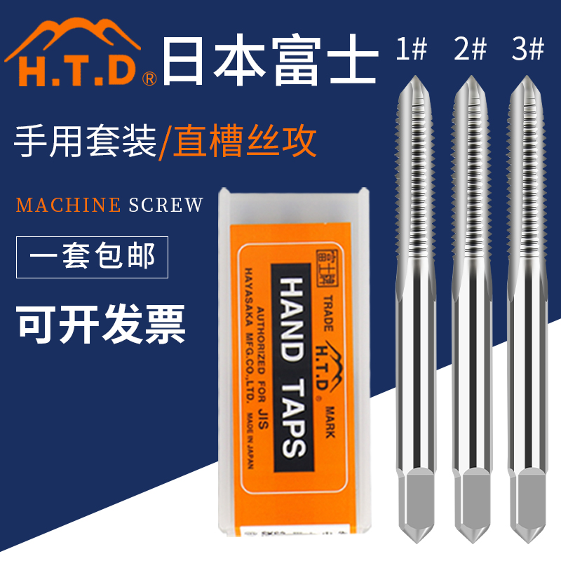 Japan HTD Fuji hand with screw tapping set hand with screw tapping hand with one tapping two tapping three tapping hand with screw tapping M3-20
