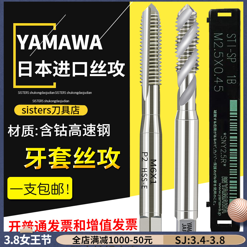 YAMAWA braces spiral wire tapping AMERICAN ST tap M2.5M3M5M4M8M16 steel wire screw sleeve straight groove tapping