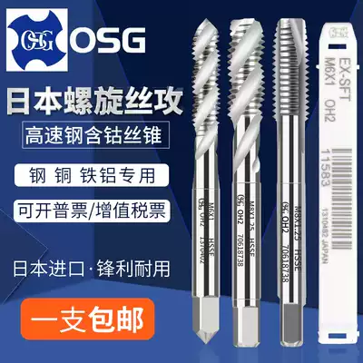 Japan osg screw tapping imported screw screw tapping M1M2M3M4M5681012-M20 OSG tip screw tapping