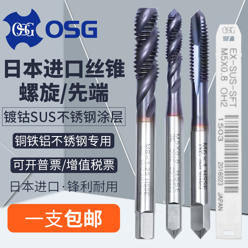 Japan imports OSG cobalt-containing cobalt-plated spiral wire attack M2345681020 tip tap SUS stainless steel dedicated