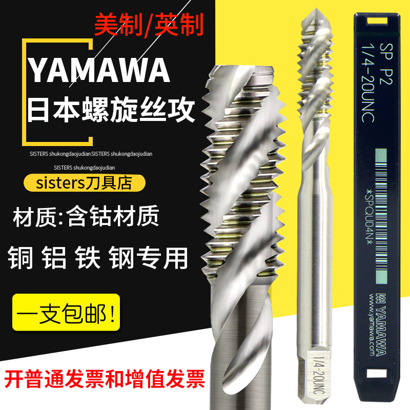 Yamawa Japan import machine to attack the English system UNC6-32 screw tap UNC6-32 3 16yamawa US-made spiral screw attack