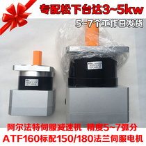 New planetary deceleration machine vertical precision reducer ATF160 with 150 180 flange servo motor