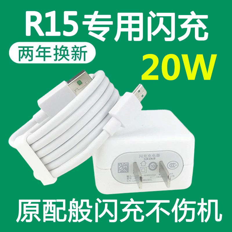 Suitable for oppo flash charge charger R15 fast charge charging plug R15 dream version mobile phone data cable original fast charge