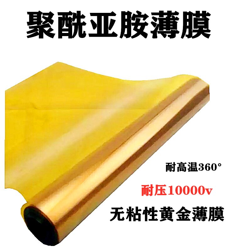 Polyimide film motor insulating paper Goldfinger high temperature resistant flame retardant PI gold film film motor accessories