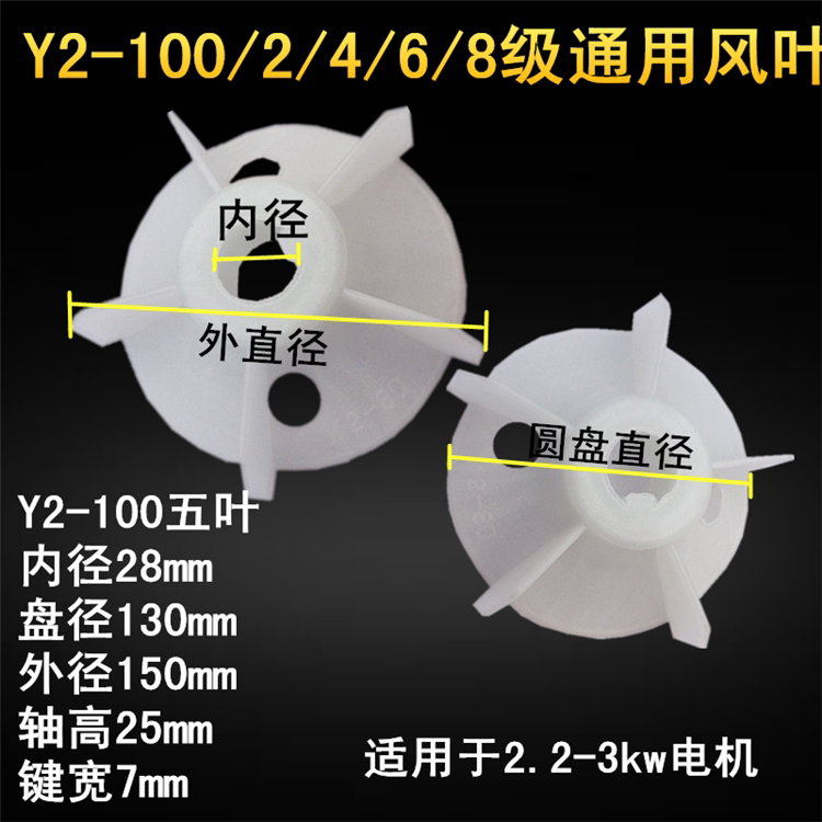 y2-100 fan blade 2 4 6 8 stage motor fan blade cooling fan impeller 2 2KW-3KW kilowatt motor