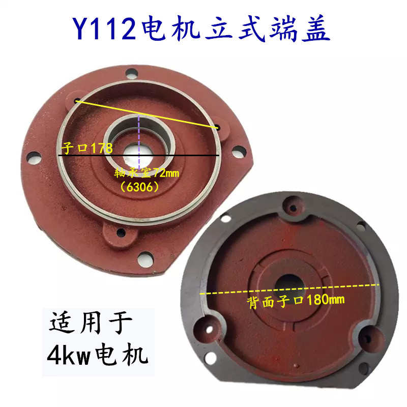 y112 end cover three-phase vertical motor front cover flange end cover 4KW kilowatt motor motor accessories