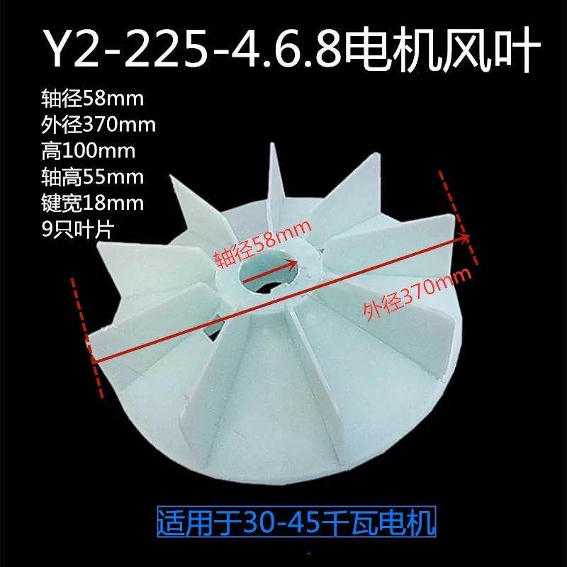 y2 wind blade 225 motor fan blade three phase 58 Axis cooling fan blade 30KW-45KW kW 2 4 6 8 level