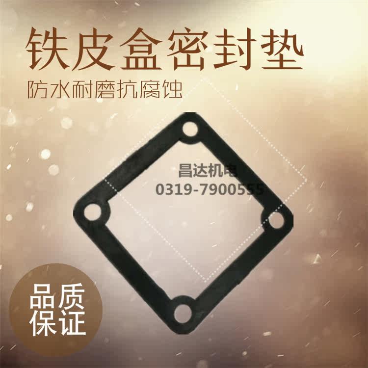 Y junction box cushion Tin box plastic cushion rubber cushion rubber cushion leather cushion Y2 three-phase motor 132160180 