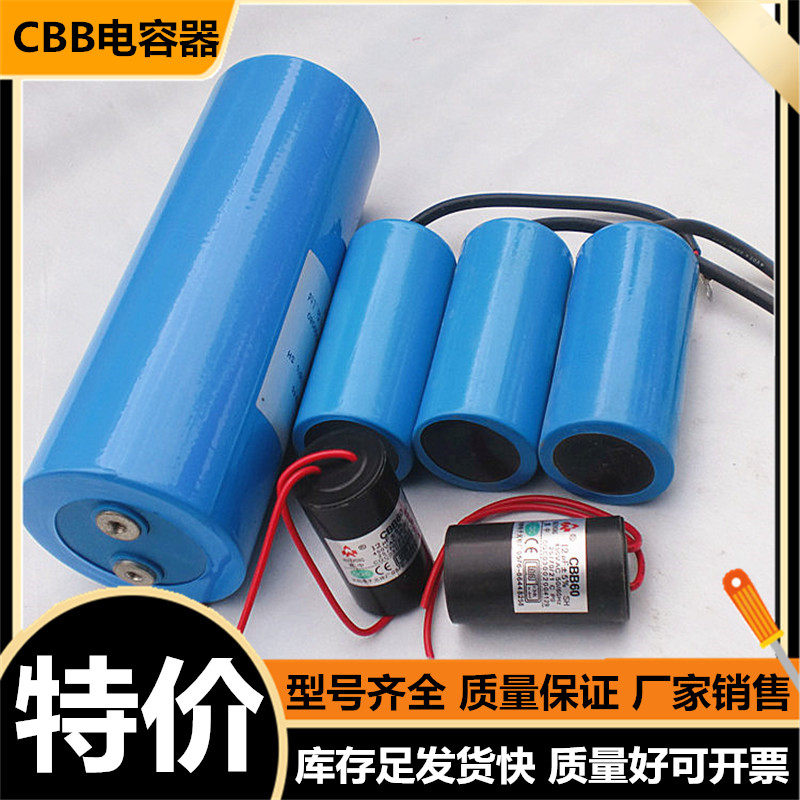 CBB60 6-60UF CD100-400UF Washing machine Water pump motor Start operation Capacitor motor accessories