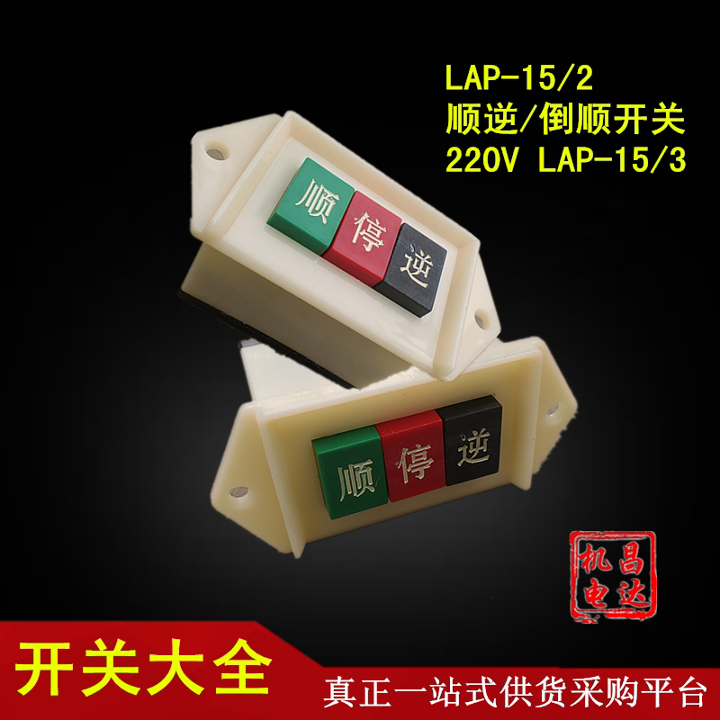 Inverted Smooth Power Outage Construction Accessories LAP-15 2220 V Retrograde Stop Switch Multipurpose Switch Red Green Switch