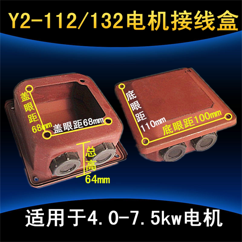 Y2 junction box 112 iron box 132 motor line column protection box outlet box 4KW-7 5KW kilowatt motor