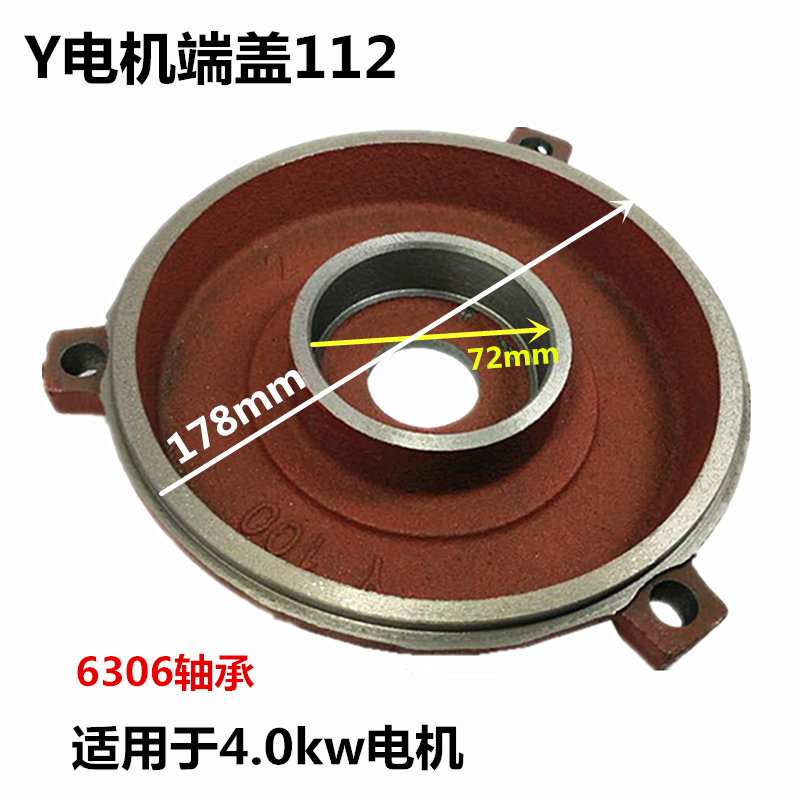 Y112 end cover three-phase horizontal motor front and back cover flat cover horizontal rear cover 4KW motor accessories