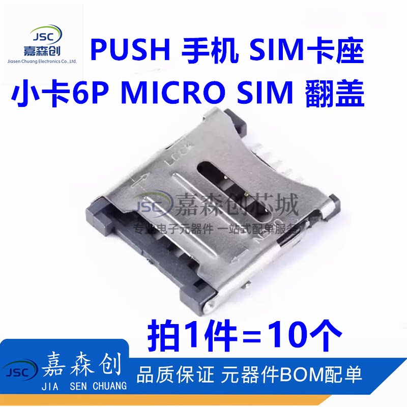🔧SIM卡座大变身，JSC小卡6P MICRO翻盖手机SIM卡座的惊喜体验🎉-苹果卡槽-淘宝好物网