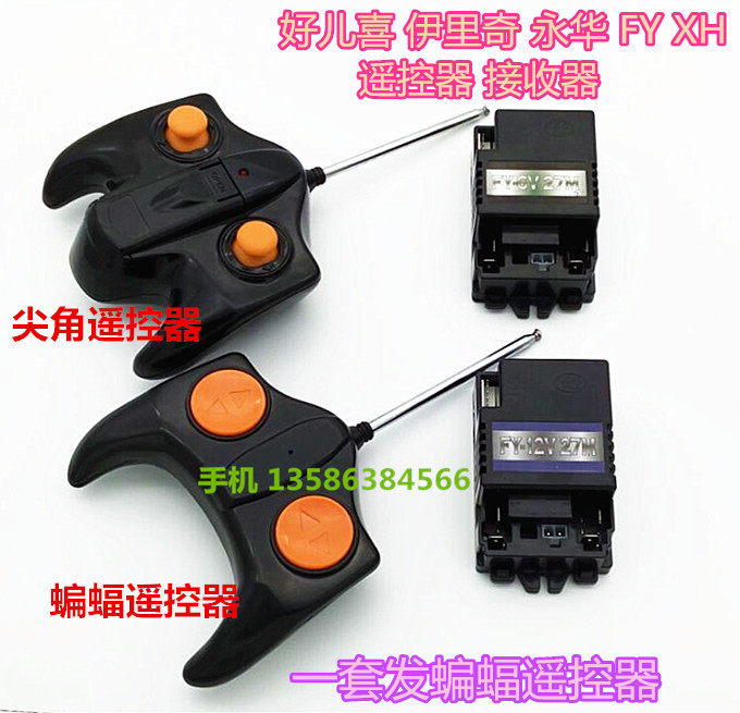 Haoerxi Ilic FY-6V-27MH remote control receiver 12V children's electric car transmitter receiver