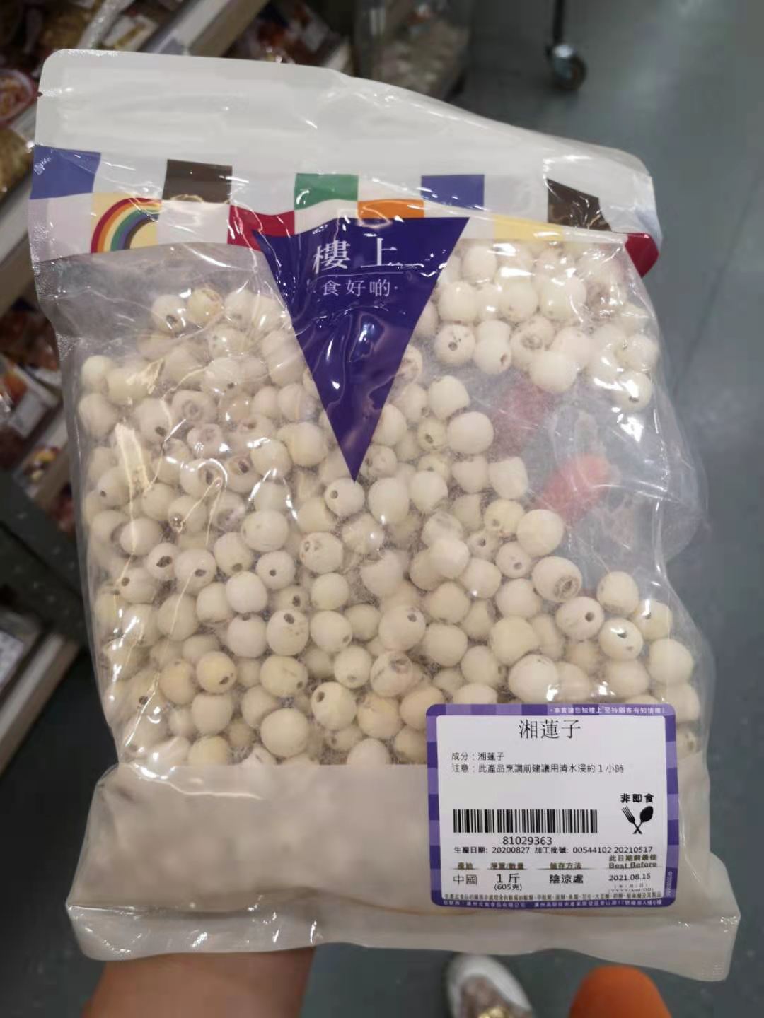 Hong Kong upstairs Xianglian seed 1kg 605g tranquiline sugar soup nourishing nutrition