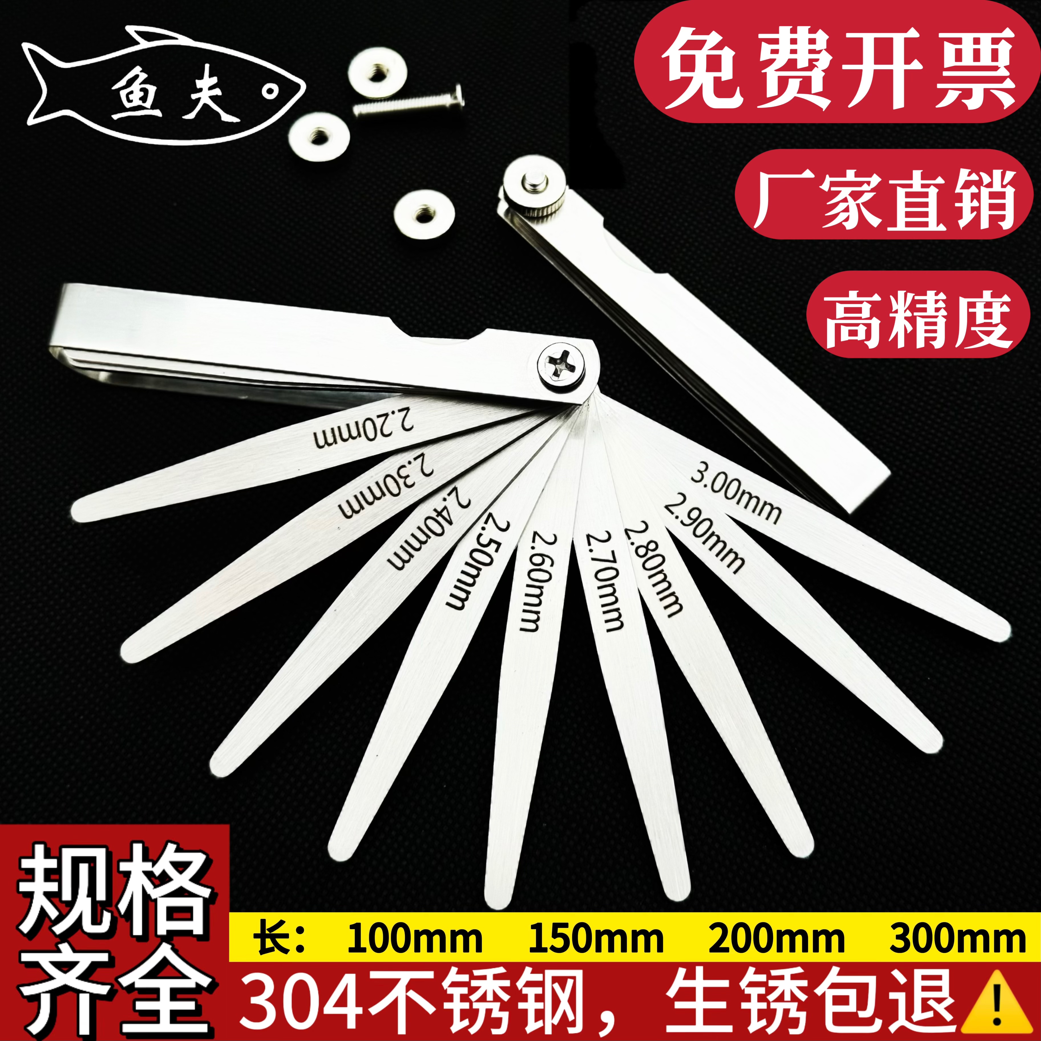 Yufu 304ステンレス鋼高精度隙間ゲージセット100〜300mm延長バルブ厚さゲージギャップゲージ150m