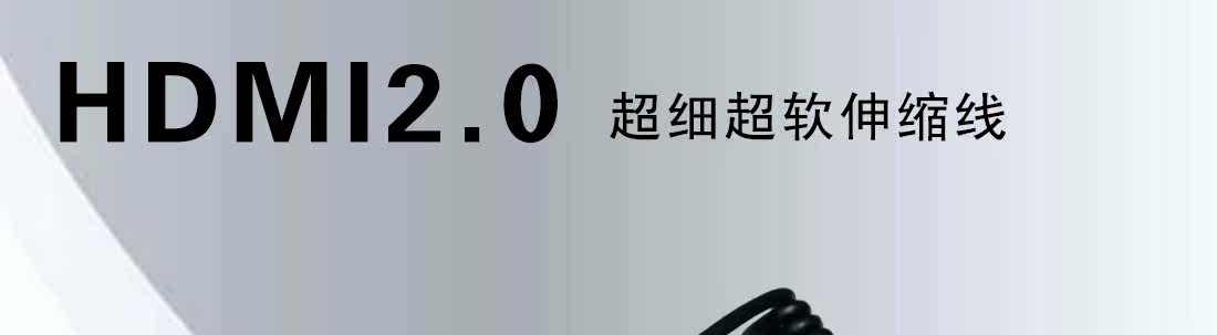 Кабель HDMI hdmi超细软线 2.0 4k 弹簧细线 mini micro 相机 阿童木 监视器
